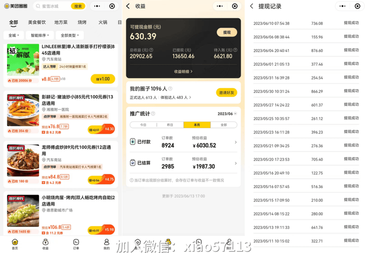 携程送餐是不是推展赚手续费？重新加入携程送餐撷取挣钱？(图4)