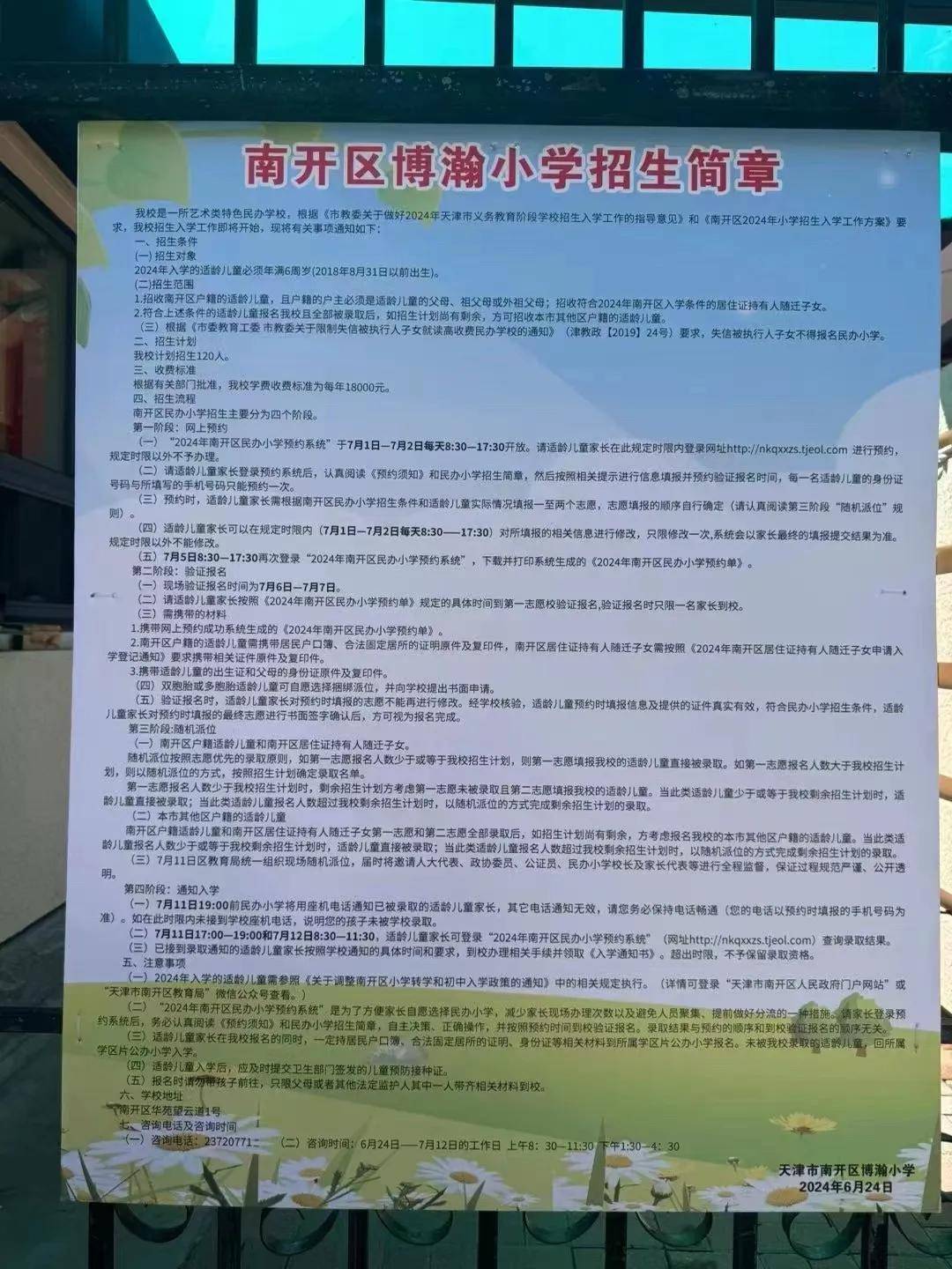 翔宇小学招生简章图片