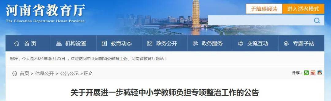 专项整治!事关项城所有中小学教师