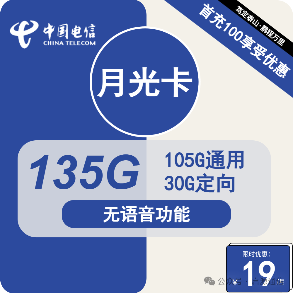 全新电信流量卡：海量流量轻松获取2024年6月电信流量卡推荐