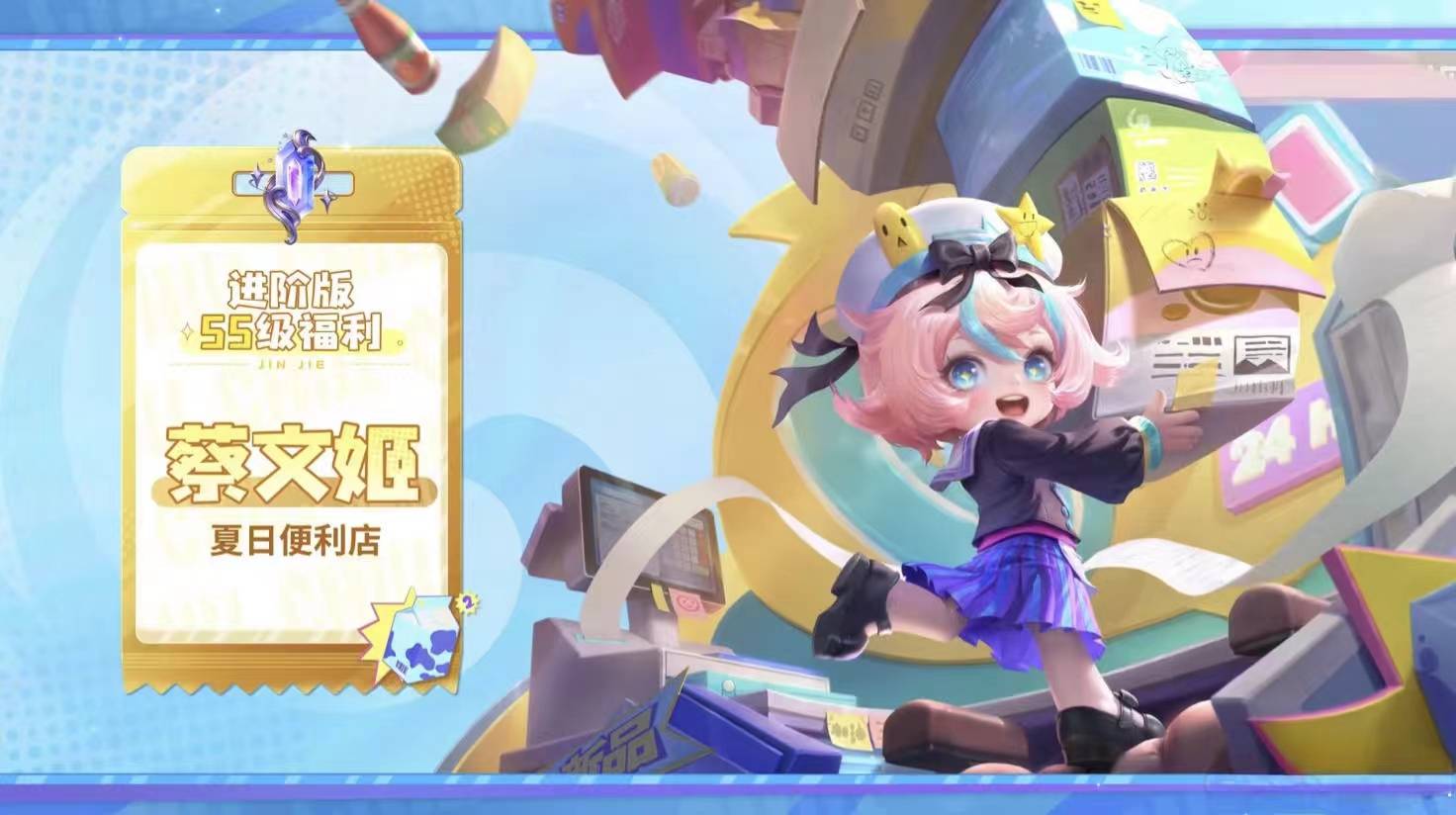 蔡文姬55级战令史诗皮肤爆料全新打工人创意388点券可拿下