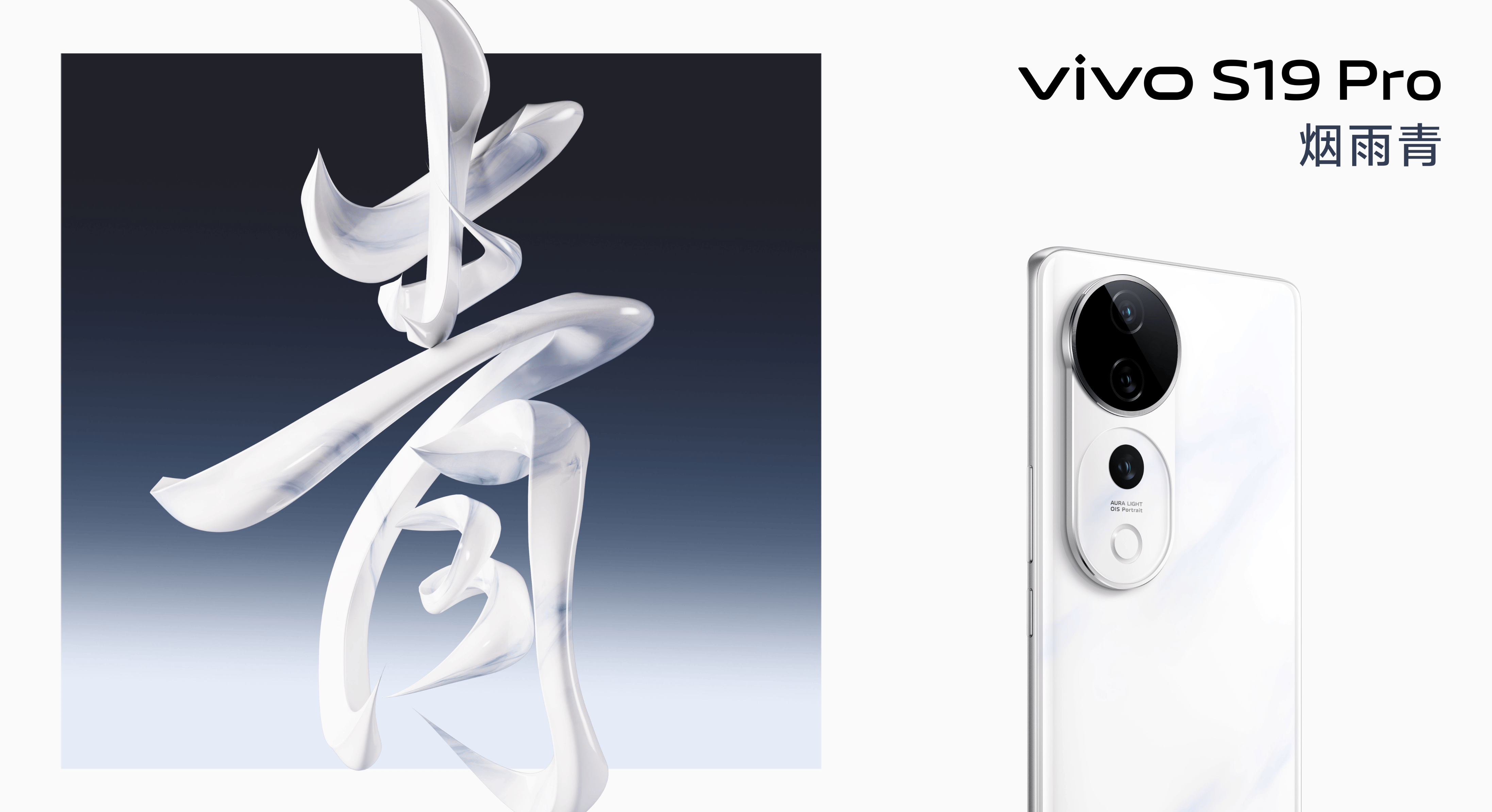 vivo S19 Pro外观测评：轻薄质感，设计巧思尽显