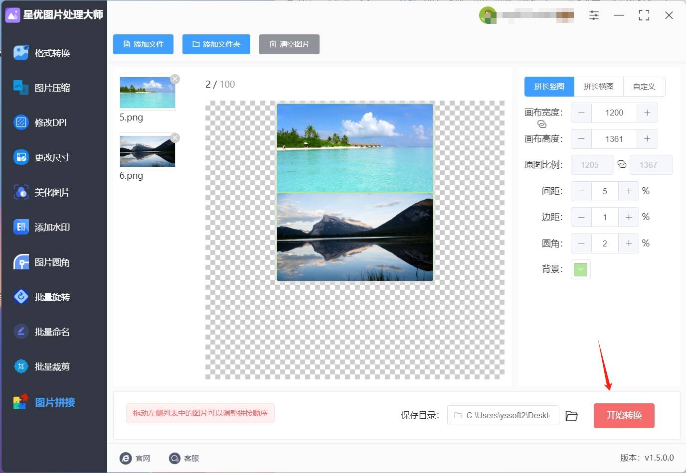 将两张图片拼在一起的几种方法