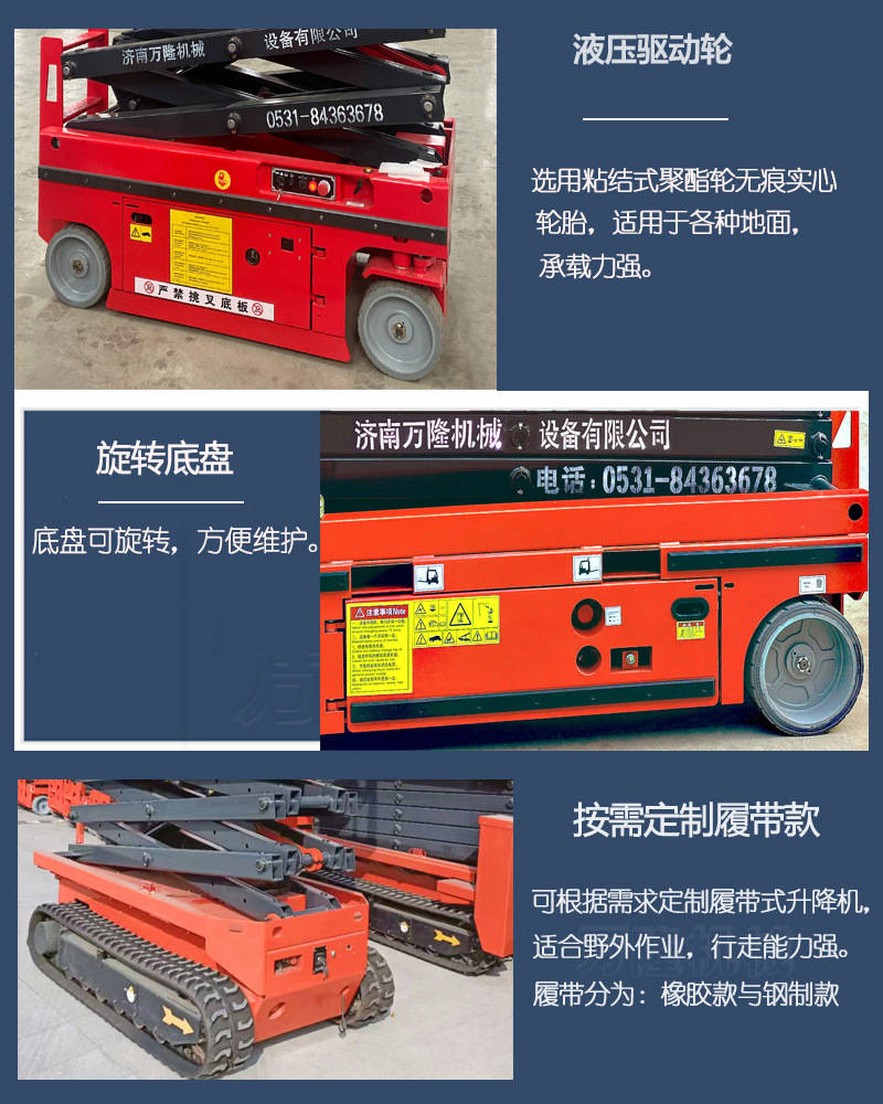 全自行式升降机 电动剪叉式高空作业升降平台 商场物业维修登高车
