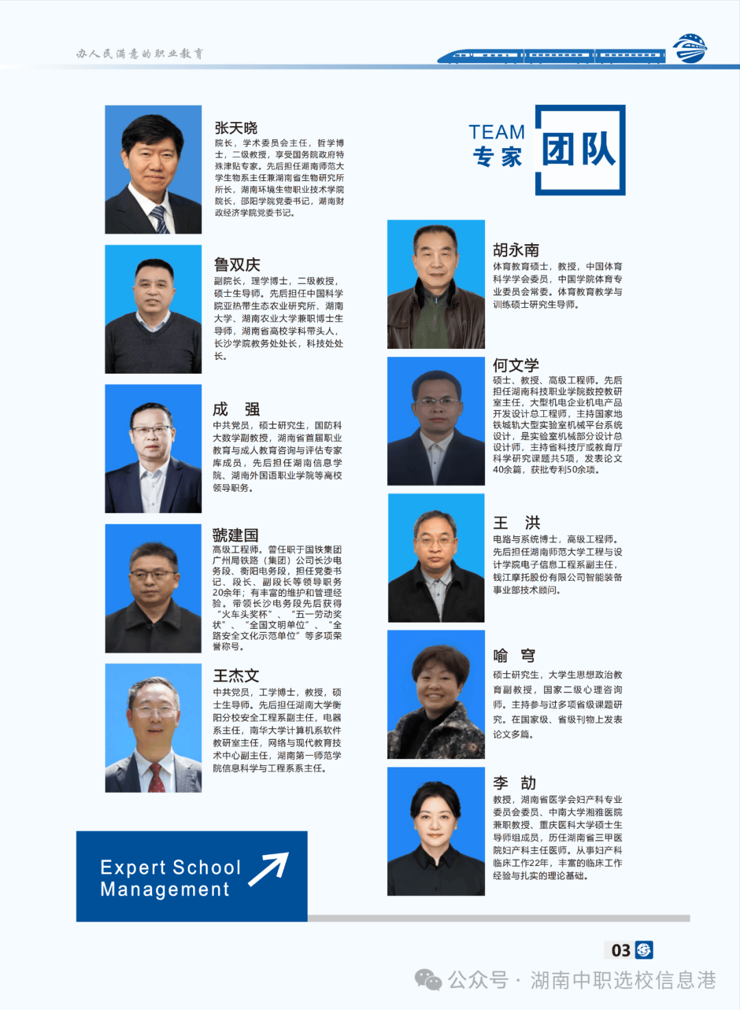 长沙轨道交通职业学院2024年五年制大专招生简章