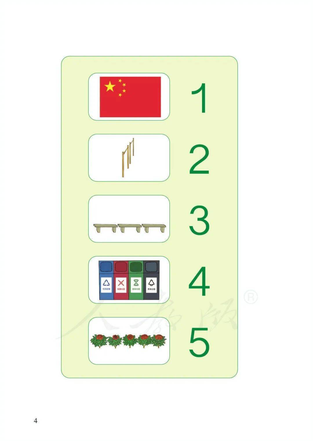 一年级数学附页图案图片