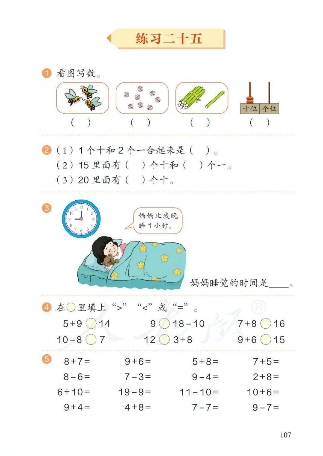 一年级数学书103页图片