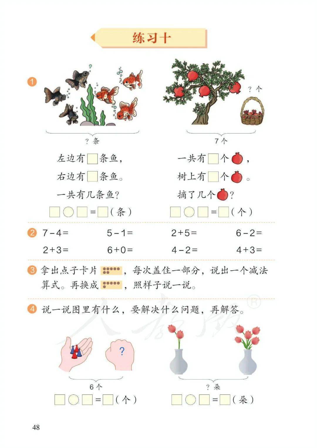 一年级数学书103页图片