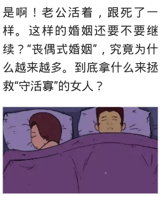 丧偶式婚姻卡通图片