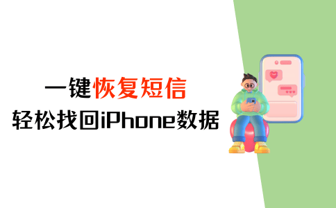 免费短信恢复大师是真的吗安全吗 免费短信恢复大师是真的吗安全吗