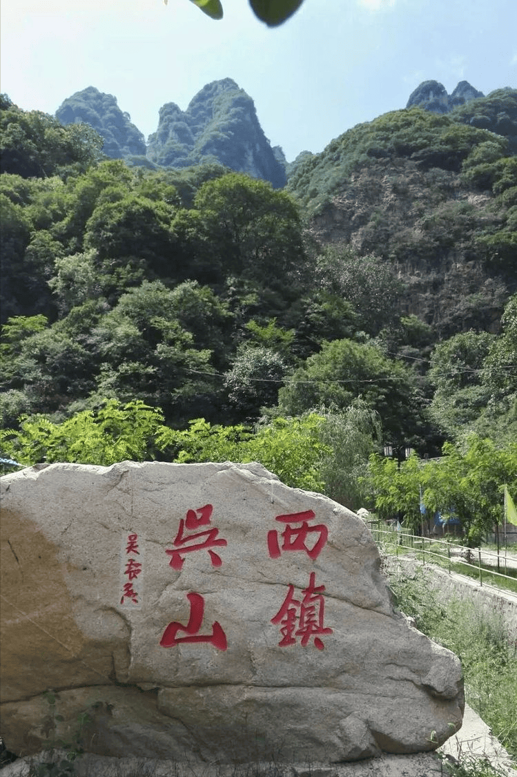 西镇吴山(游记)