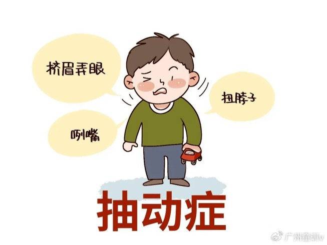 家长如何正确引导抽动症孩子的情绪波动?