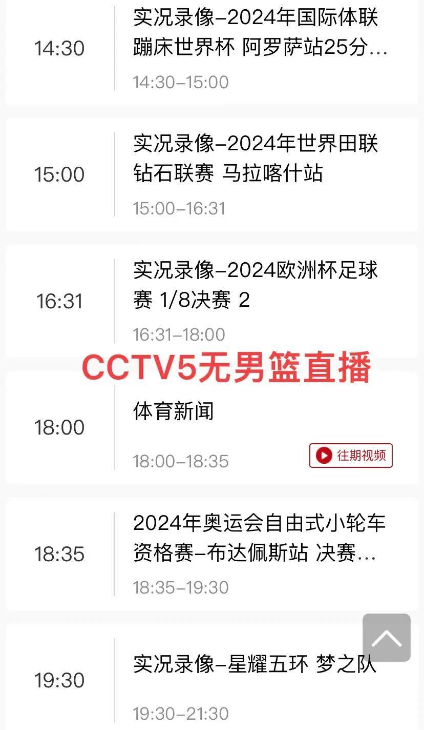 cctv5节目直播图片