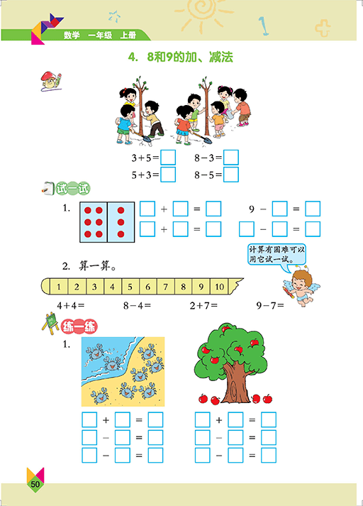 2024新教材北京版一年级数学上册电子课本