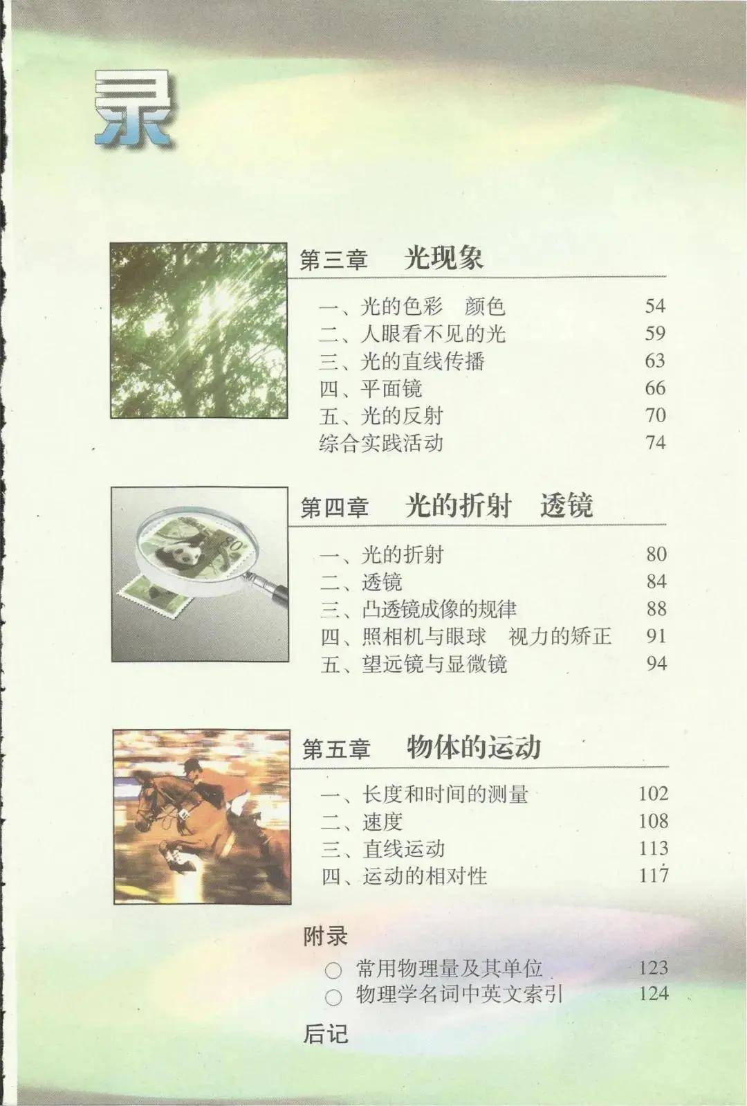 2024新教材苏科版八年级物理上册电子课本(最新高清版)