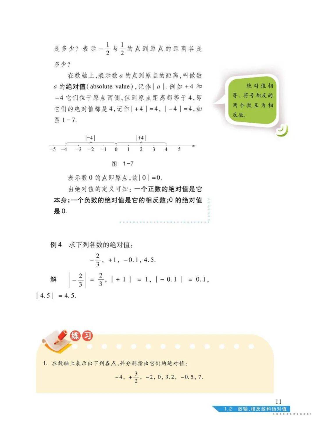 2024新教材沪科版七年级数学上册电子课本(最新高清版)