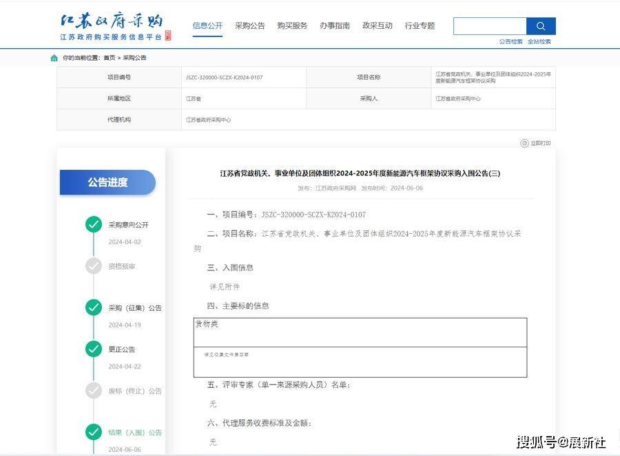 特斯拉首次入选江苏省政府用车采购名单-展新社
