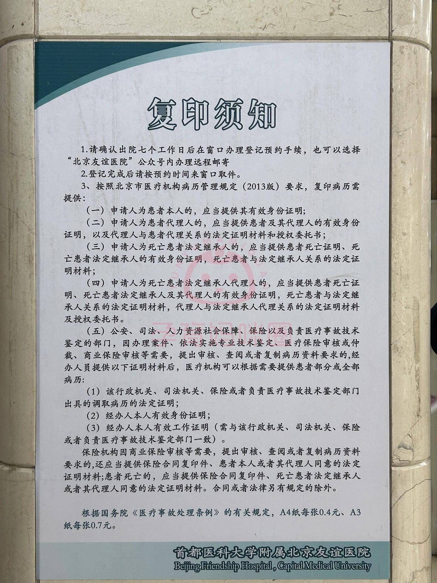 北京友谊医院、丰台区门口黄牛，为您解决挂号就医难题的简单介绍