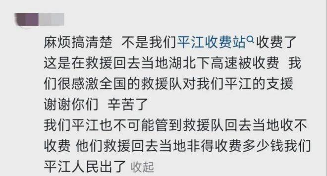 平江赈灾车高速收费后续：官方回应先预约，车主发声，评论区沦陷-平江高速收费站电话