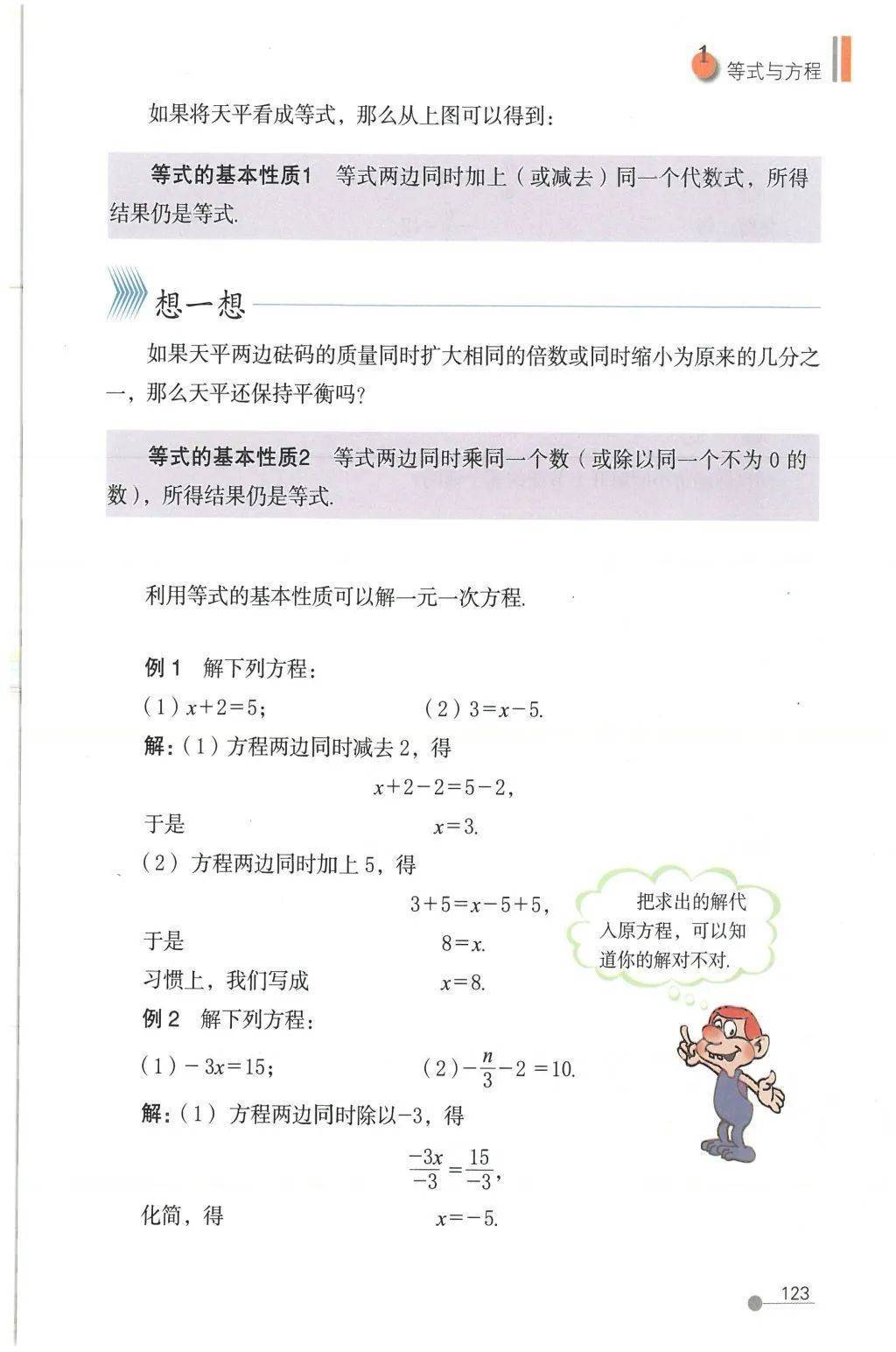 2024新教材鲁教版六年级数学上册电子课本(最新高清版)