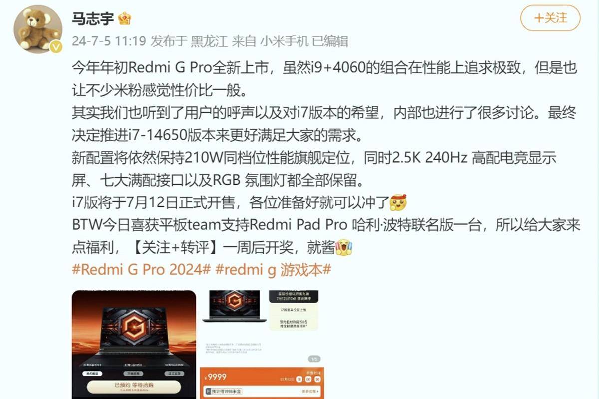 售价10499元起，红魔游戏本16 Pro值吗？红米游戏本给出另一个答案 