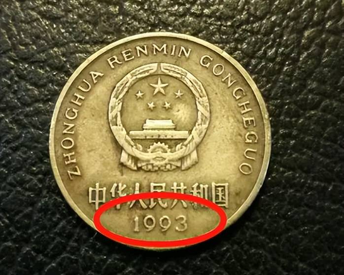 一枚1993年的全新梅花5角竟被拍出了8532元,达到了惊人的价值