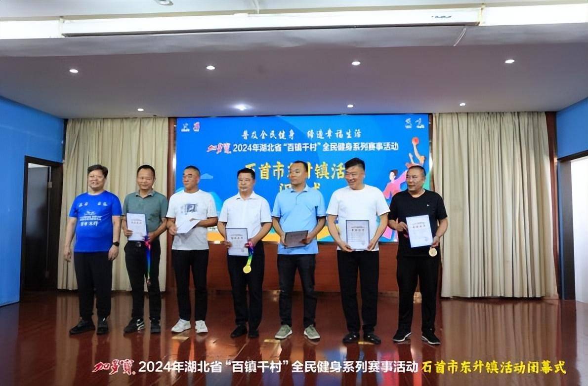 2024年湖北省百镇千村全民健身系列赛事活动首场活动闭幕