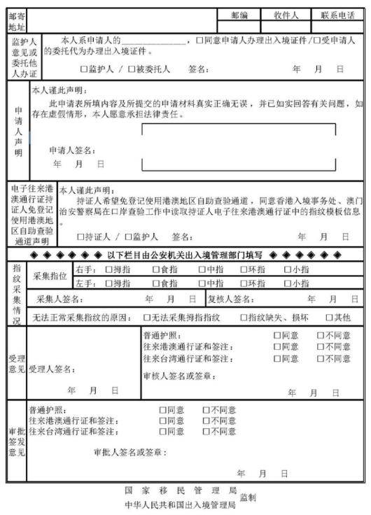 港澳通行证怎么办理图片