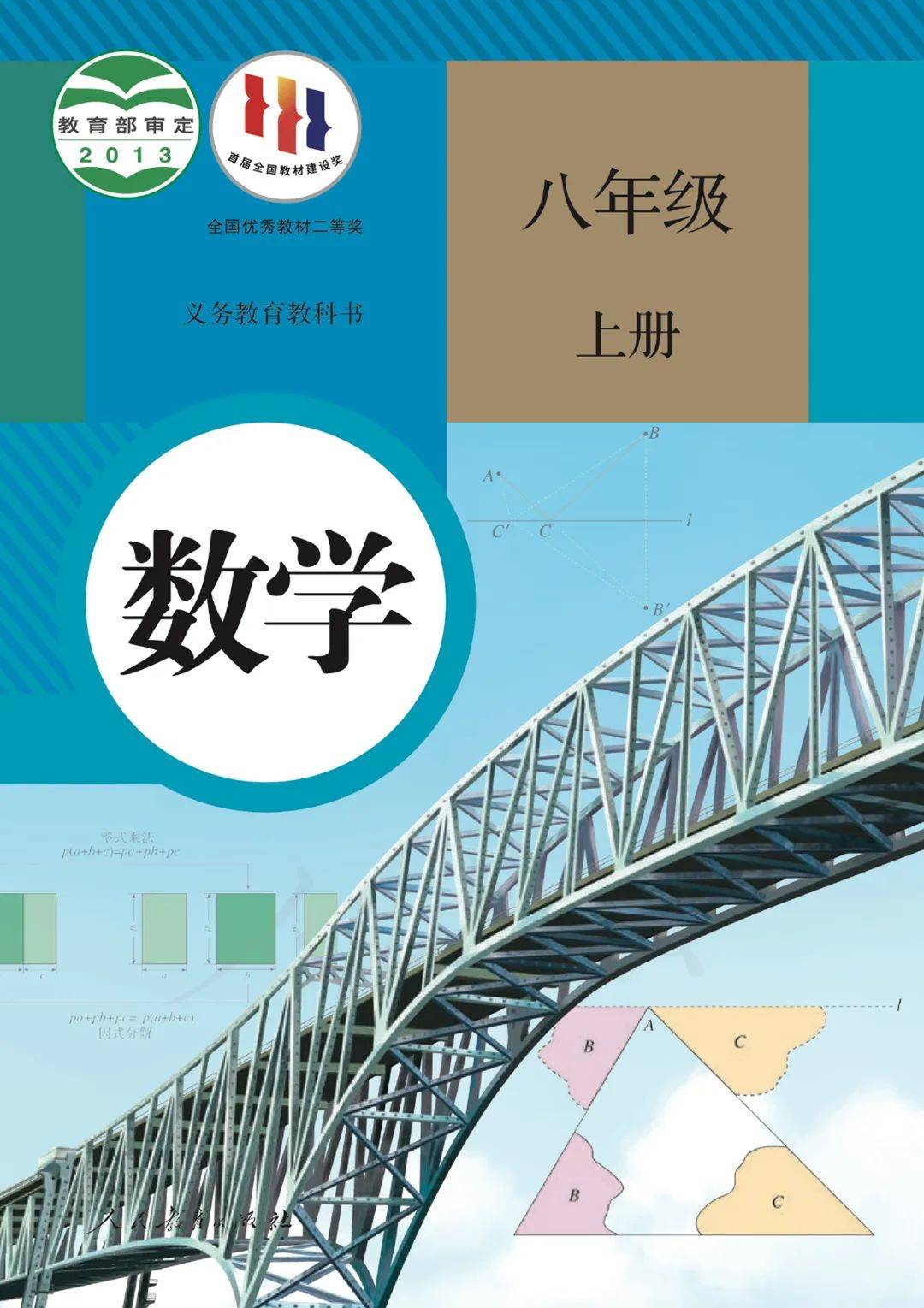 初中数学八年级上册电子课本人教版,初二上册数学,八上下数学高 初中数学八年级上册电子课本人教版,初二上册数学,八上下数学高
