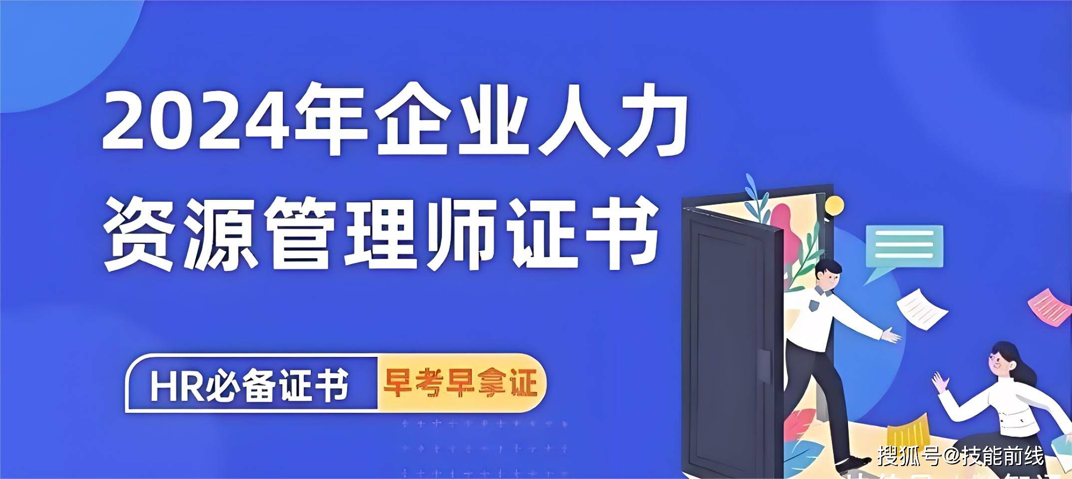 北京市第一期企业人力资源管理师招生启动