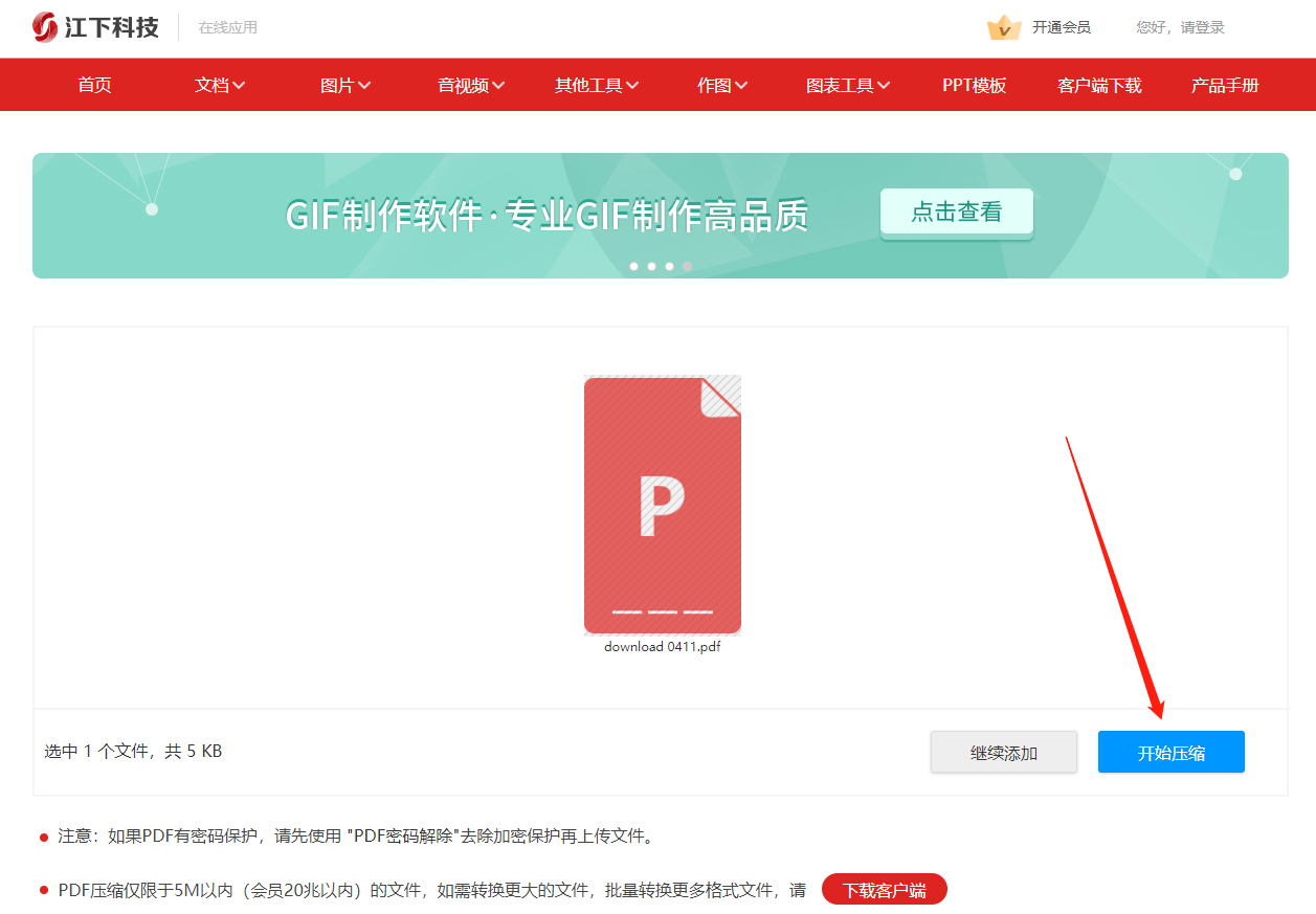 大家都在用的6款免费pdf压缩软件!