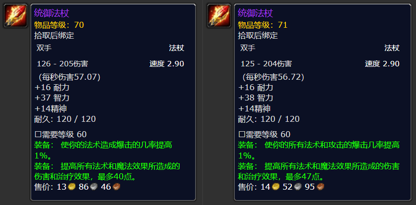 统御法杖p4诸多暴击或命中装备将同时支持物理和法术的暴击和命中