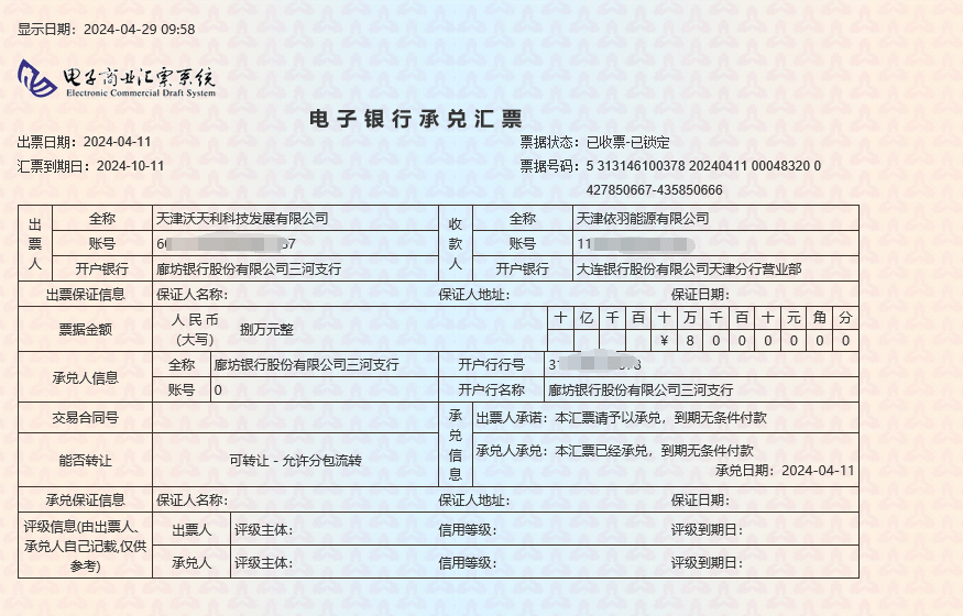 等分化票据实操:农业银行新一代票据怎么查询,新手必读