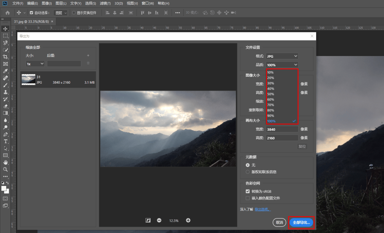 有哪些免费的图片压缩软件?