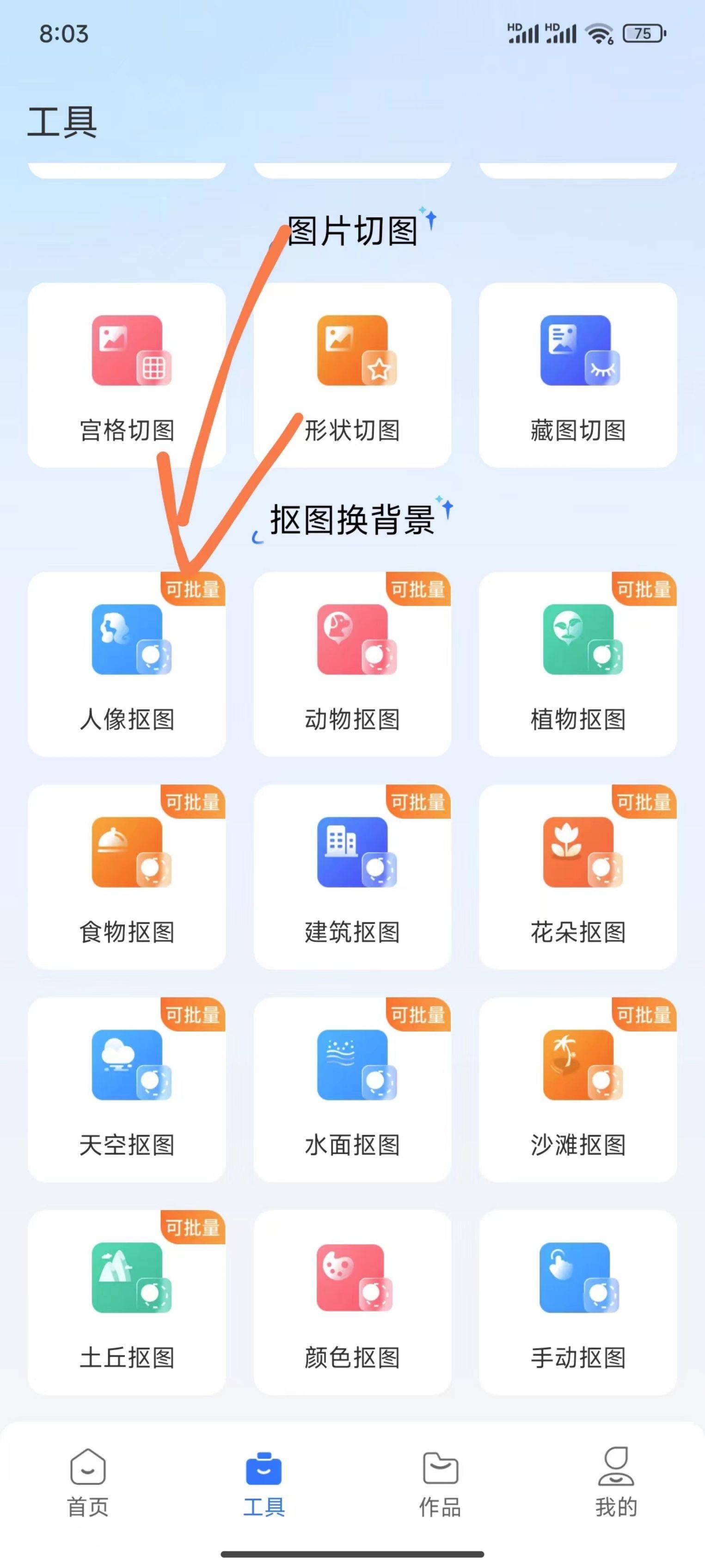 这款软件让你轻松在家拍证件照