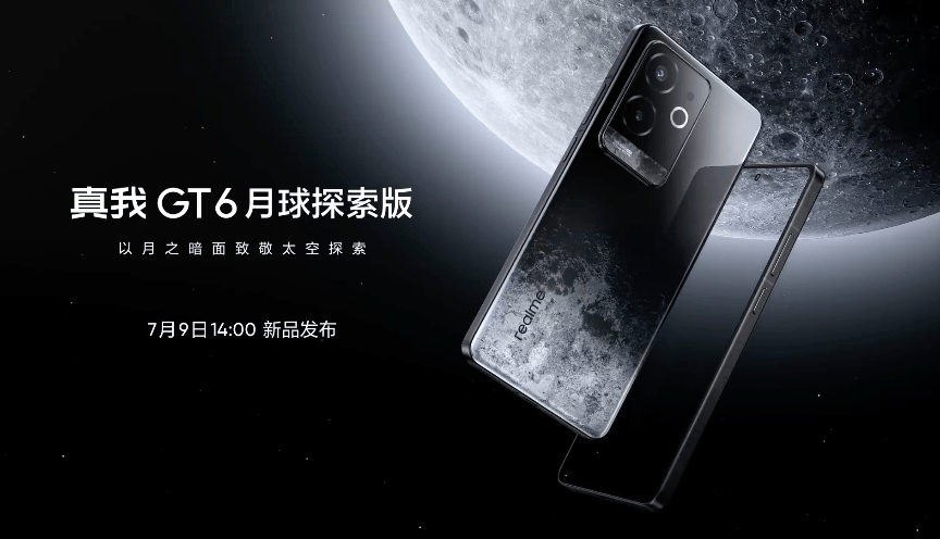 realme真我gt6发布会前瞻,详细配置参数有哪些?一文告诉你