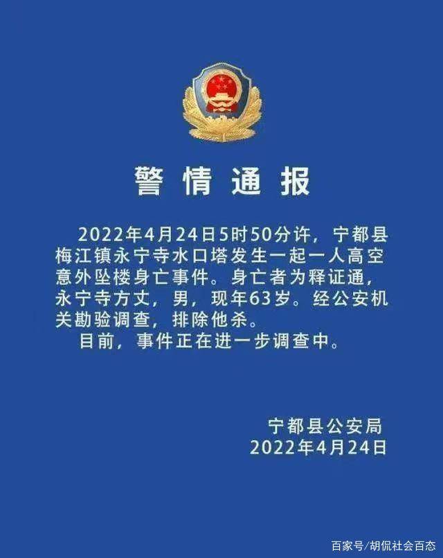 永宁寺方丈坠楼,已排除他杀,该方丈曾被人以揭露隐私为由敲诈