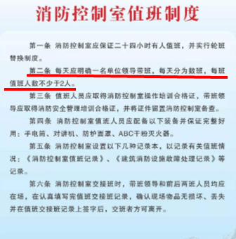 【知识分享】消防系统安全隐患细则!