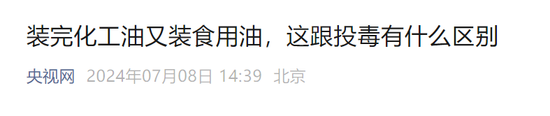 市监局：已完成油罐混用调查并上报-油罐使用性质是什么