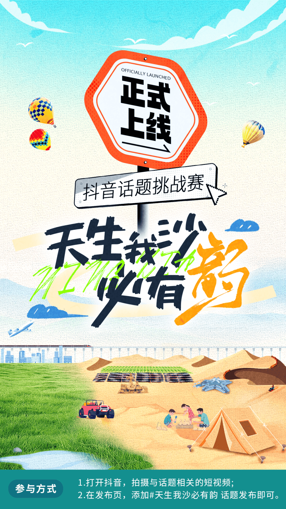 天生我沙必有韵 抖音话题挑战赛正式上线!
