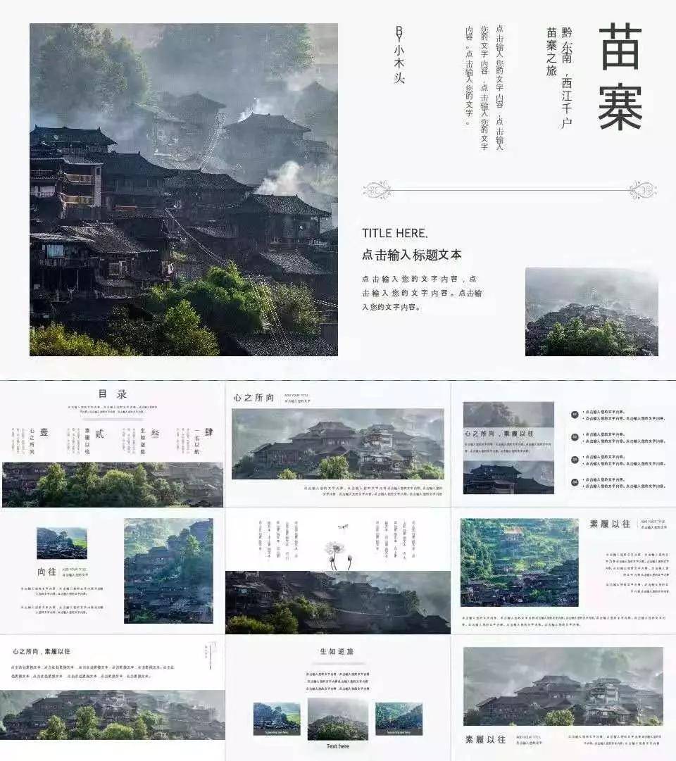 旅行画册模板素材,画册设计素材稿件(psd)