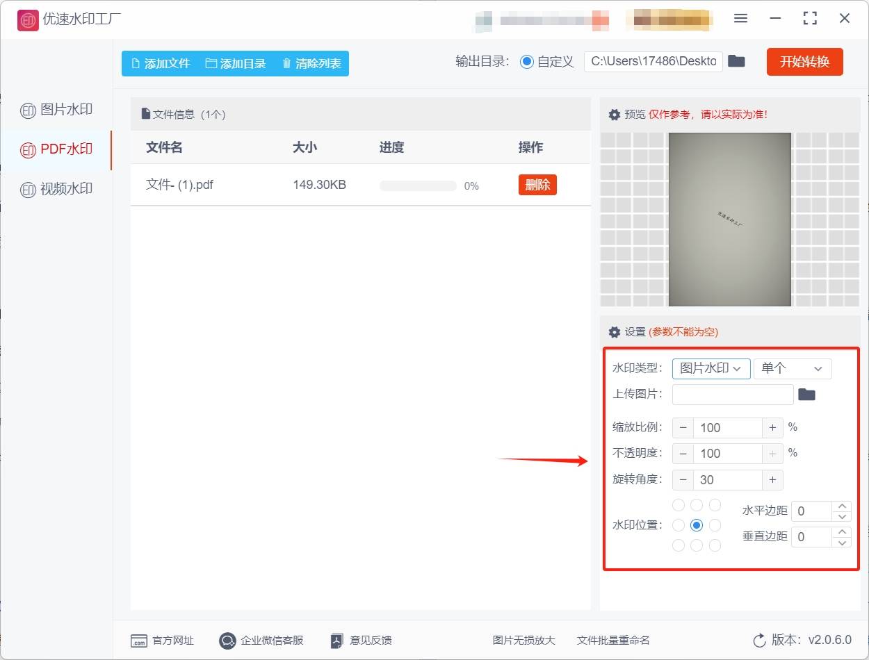 设置完成后点击上传图片选项来将想添加的logo图片上传到软件中,上传