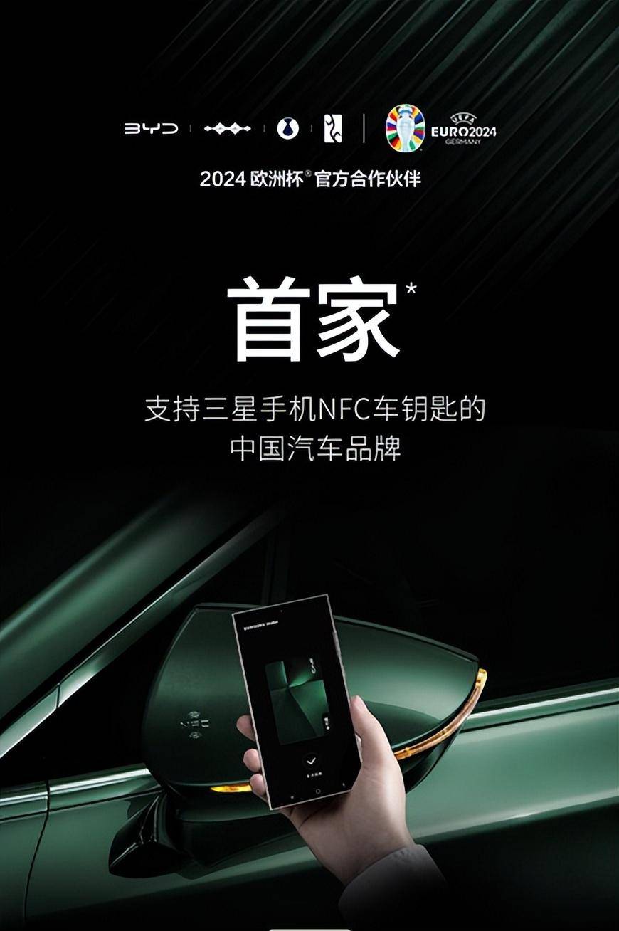 首家支持三星nfc的中国品牌,比亚迪手机nfc车钥匙打通关