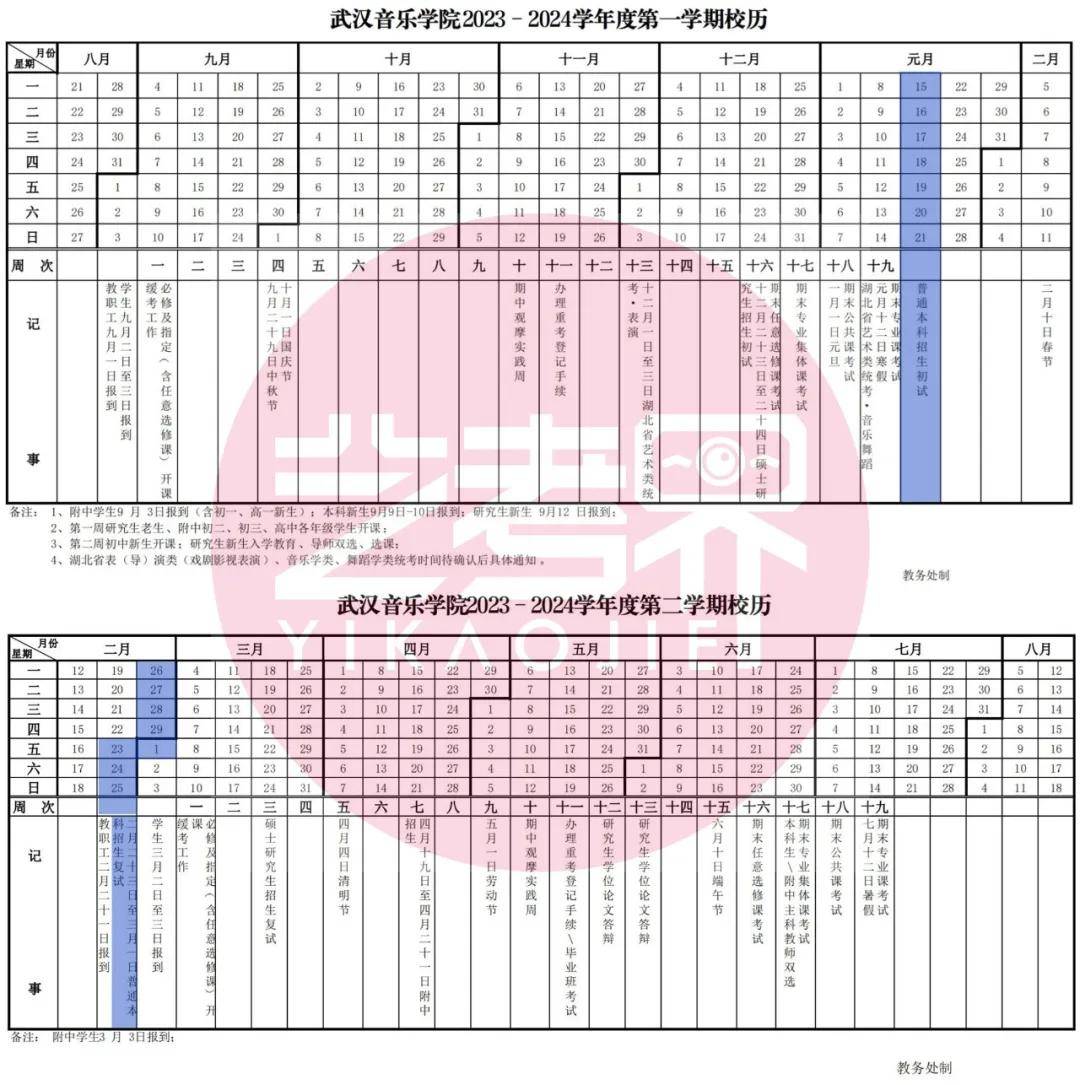 武汉音乐学院2025届校考时间确定