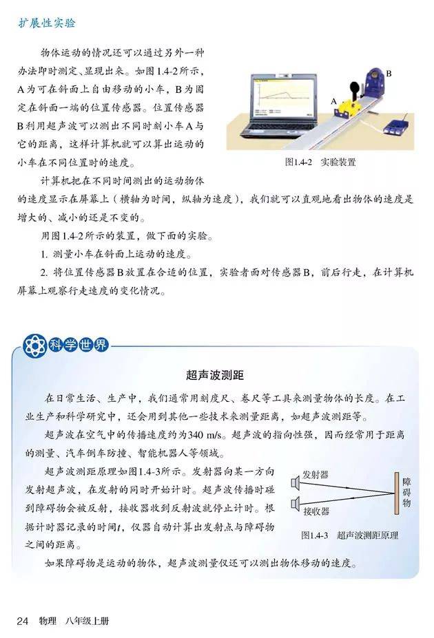 部编人教版初中八年级上册物理电子课本(初二物理pdf高清电子教材)