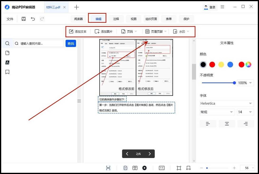 pdf怎么编辑修改内容?3种pdf编辑方法分享