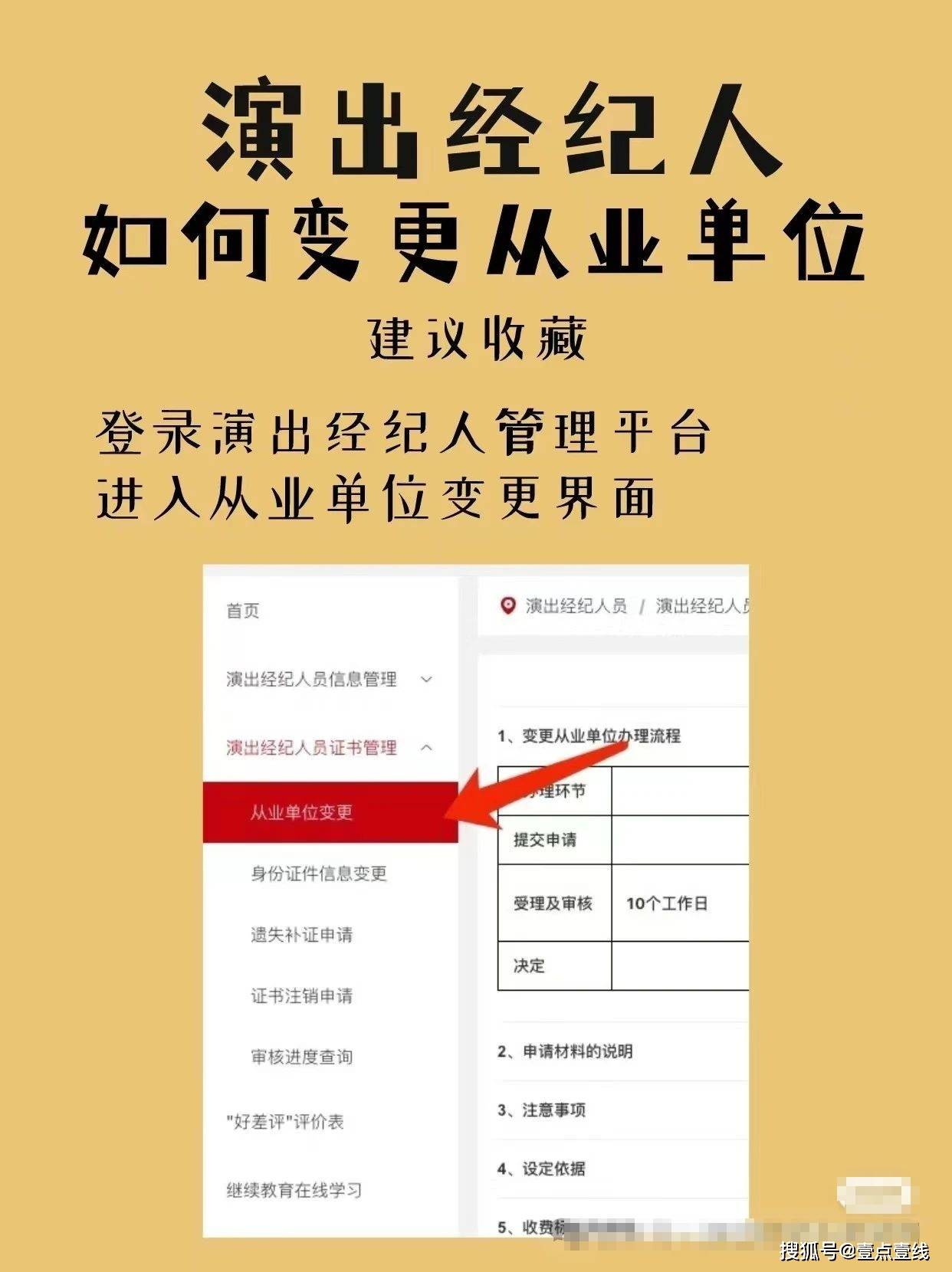 演出经纪人如何变更从业单位?经营性演出许可证 演出经纪