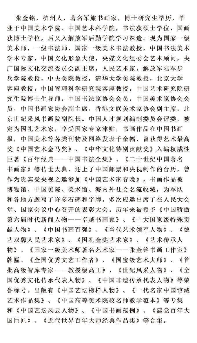 共和国十佳杰出艺术人物-张金铭