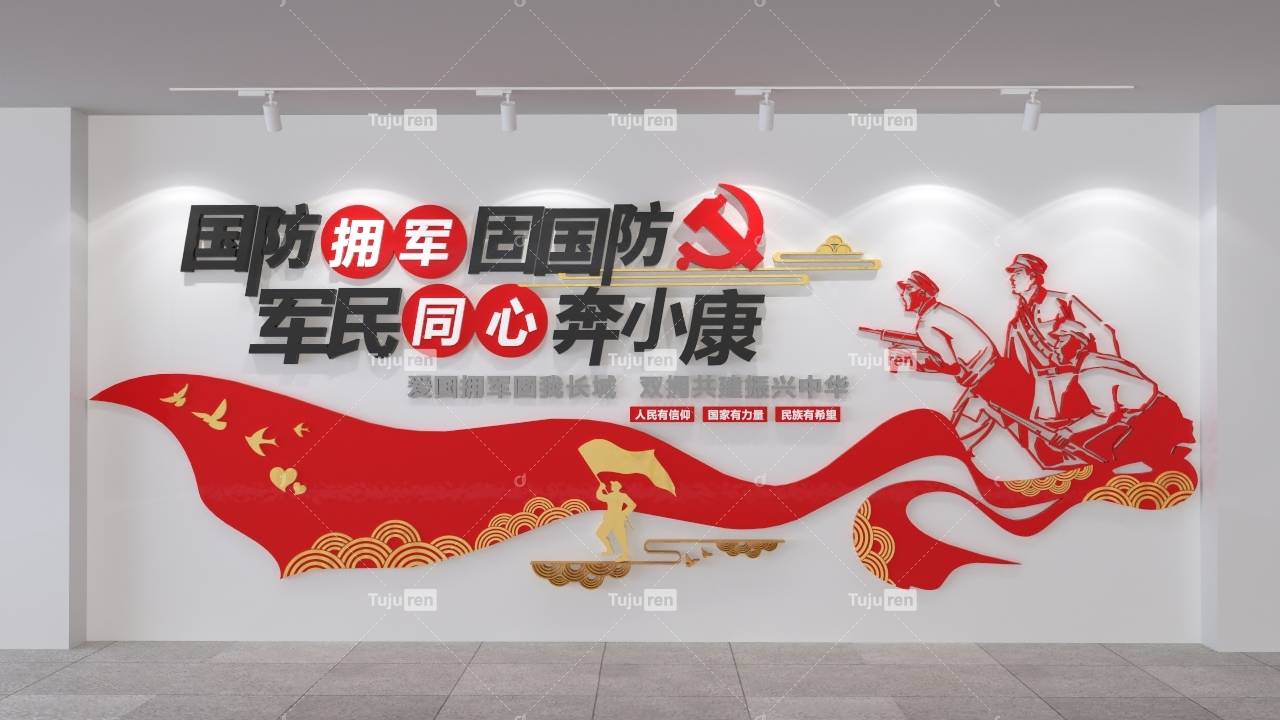 国防拥军固国防军民同心奔小康文化墙下载素材