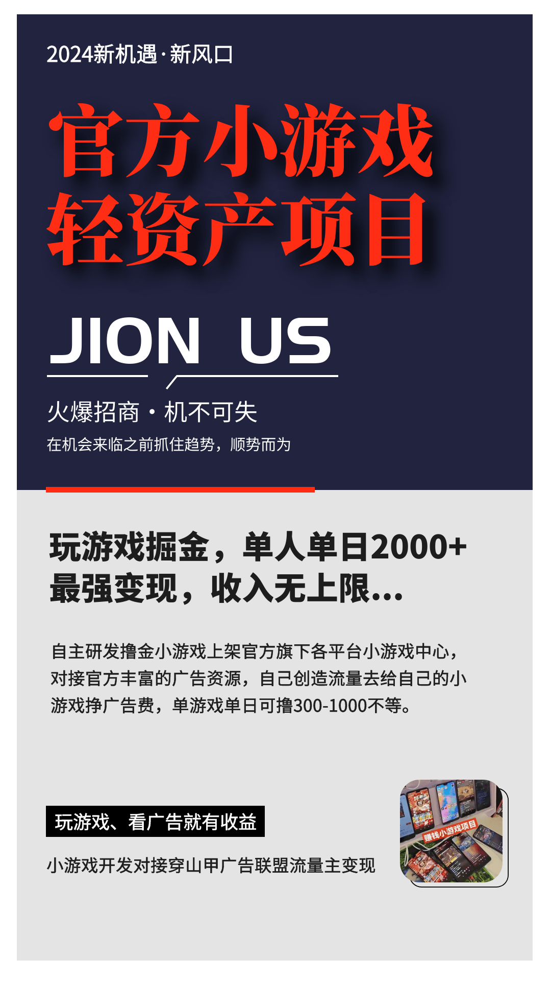 揭秘广告联盟变现新宠:穿山甲小游戏如何引爆流量与收益?